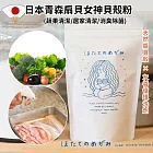 【2入組】日本青森扇貝女神多效潔淨粉(蔬果清潔/居家清潔/消臭除菌)