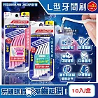 (2盒20入任選超值組)日本DENTALPRO JACKS丹特博-L型潔齒縫軟毛牙間刷10入/盒(附便攜防塵蓋,口腔清潔牙籤棒,極細護齦齒間刷,內側臼齒縫牙線棒) 0號SSSS粉*2盒