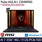 MSI 微星 Pulse A16 AI+ C3HWFKG-018TW 16吋 AI電競筆電 (Ryzen AI 7 350/16G/512G/RTX5060/W11)