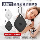 便攜式隨身超音波驅蚊器(2入組) 黑色*2