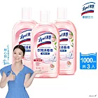 Lysol來舒 衣物消毒液-白桃&葡萄柚(1L) x3瓶