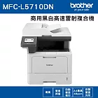 特惠價★Brother MFC-L5710DN 商用黑白高速雷射複合機