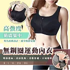 【太力】無鋼圈高強度防震前拉鏈運動內衣 無 黑色XL