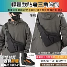 【WIDE VIEW】輕量款貼身三角胸包(防盜貼身槍包 防水尼龍側肩包 斜背包 三角包 休閒單肩包 防盜包/2090)