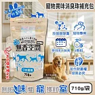 日本Kobayashi小林製藥-寵物專用無香空間室內異味消臭珠除臭劑補充包710g/袋(寵物籠貓砂盆淨味晶球,居家放置型空氣清新,分解毛孩尿騷便臭)