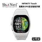 Shot Navi INFINITY Touch 高爾夫GPS定位智能手錶 (公司貨) 白色