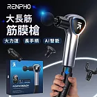 【Renpho】大長筋 • 長柄筋膜槍 美國按摩器銷售NO.1 銀色