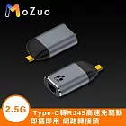 【魔宙】Type-C 2.5G 高速免驅動 即插即用 網路轉接頭