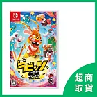 【Nintendo 任天堂】Switch NS 瘋狂兔子：傳奇派對 中文版