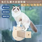 貓抓柱 實木大吸盤免打孔貓抓柱(實木貓爬架/貓跳台/太空艙貓窩/貓床/貓爬架) 貓抓柱 26*22*22cm