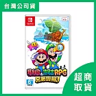 【Nintendo 任天堂】Switch NS 瑪利歐＆路易吉RPG 兄弟齊航！中文版 台灣公司貨