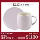 Le Creuset【柔粉紫】蕾絲花恬系列 圓形淺盤 19cm+蛋蛋馬克杯 380ml 餐盤 點心盤 盛菜盤