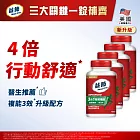 【Move Free益節】葡萄糖胺複能3合1加強錠(150錠X4瓶)