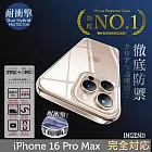 iPhone 16 pro max 手機殼 TPU+PC雙材質透明手機殼 防摔殼四角氣囊防摔 INGENI徹底防禦
