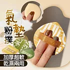 加厚超軟雲朵氣墊粉撲(10入組) 綠水滴L款*10