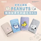 SNOOPY史努比 舒柔無棉絮快乾毛巾組_4款1組共4條 4款1組