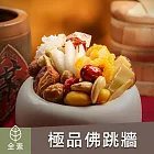【陽明春天】極品佛跳牆-1650g 2/5~2/13出貨