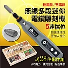 無線多段迷你電鑽雕刻機(電鑽三段變速 4入組) 電鑽三段變速*4