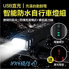 智能USB防水自行車燈組(4入組) 前燈+藍色車尾燈*4
