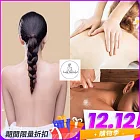 (電子票) 雙12！新北中和【舒馨汗蒸SPA美學館】全身汗蒸+去角質+筋絡按摩新客體驗145分鐘贈點心乙份(M0)【受託代銷】