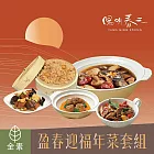 【陽明春天】盈春迎福年菜組 1/15~1/21出貨
