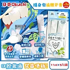 (2袋10入超值組)日本Okuchi-溫和清潔口腔防異味隨身包液體牙膏11mlx5入/袋-亮白薄荷(木醣醇口內洗淨液,便攜獨立包裝漱口水,口氣清新潔齒液,無添加研磨劑)