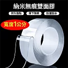 魔力納米雙面無痕膠帶1公分寬-4入組