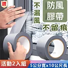 冬季防風自黏布基膠帶5公分寬-2入組 黑色
