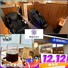 (電子票) 雙12！【輝葉放空站】雙人按摩椅療程45分鐘贈精品美式2杯(MO25)【受託代銷】