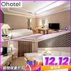 (電子票) 雙12！台中【Ohotel麗加園邸酒店】平日經典四人房一泊一食住宿券(MO)【受託代銷】