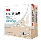 3M 舒適巧拼地墊 (棕/藍/粉/灰) L 奶茶棕(遇缺色隨機出貨)