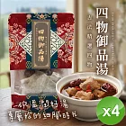 【cammie】四物御品湯(50g/包)x4包