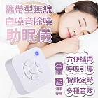 攜帶型無線白噪音除噪助眠儀(4入組) 4入