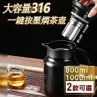 大容量316一鍵按壓燜茶壺(4入組) 橙色*4