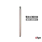 [ZIYA] 金屬網布電容式觸控筆 雙頭 鋁合金筆身 男爵款 香檳金