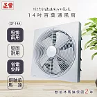 正豐 14吋百葉吸排扇/通風扇/排風扇/窗扇 GF-14A 雙培林馬達/風強/安靜