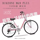 BIKEONE MG9 PLUS 24吋6速日式和風淑女車內置磨電燈低跨點設計復古式美學婆婆媽媽姐妹學生通勤自行車代步首選- 珍珠粉