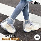 【E.dot】一次性透明輕便雨鞋套 (5雙/組)