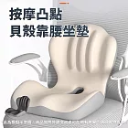 【CS22】美臀靠腰貝殼一體式坐墊