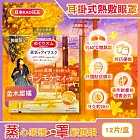 日本KAO花王-約40°C休息時光蒸氣溫感耳掛式熱敷眼罩12片/盒(拋棄式透氣睡前溫潤眼周,自動加溫熱循環眼膜,外出遮光眼罩,溫暖眼部放鬆心情) 金木犀橘