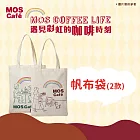 【MOS摩斯漢堡】MOS Café 帆布袋 -獨享時刻(紅)