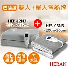 【禾聯HERAN】法蘭絨雙人+單人電熱毯 HEB-12N3(H)+HEB-06N3