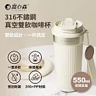 富力森 316 不鏽鋼真空雙飲保溫隨行杯