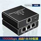 1KMbps網路線RJ45分配器1分3延長轉接器