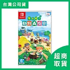 【Nintendo 任天堂】Switch NS 集合啦！動物森友會 中文版 台灣公司貨