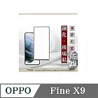 OPPO Find X9  解鎖版  - 2.5D滿版滿膠 彩框鋼化玻璃保護貼 9H 螢幕保護貼 黑邊