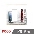 POCO F8 Pro 解鎖版  - 2.5D滿版滿膠 彩框鋼化玻璃保護貼 9H 螢幕保護貼 黑邊