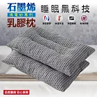 【AGAPE雅家倍】石墨烯導電紗乳膠枕2入