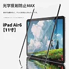 【Parkour X 跑酷】日式高質感磁吸類紙膜iPad膜Pro適用蘋果可拆式奈米吸附螢幕貼膜 (通用原廠蘋果筆尖) iPad Air6(11寸)