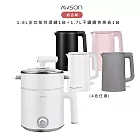 【超值組合購】AWSON歐森 1.6L多功能料理鍋 AWFP-0075 一台 + 1.7 L 不鏽鋼快煮壺 AS-HP0175 一台- 1.6L料理鍋*1+快煮壺(白)*1